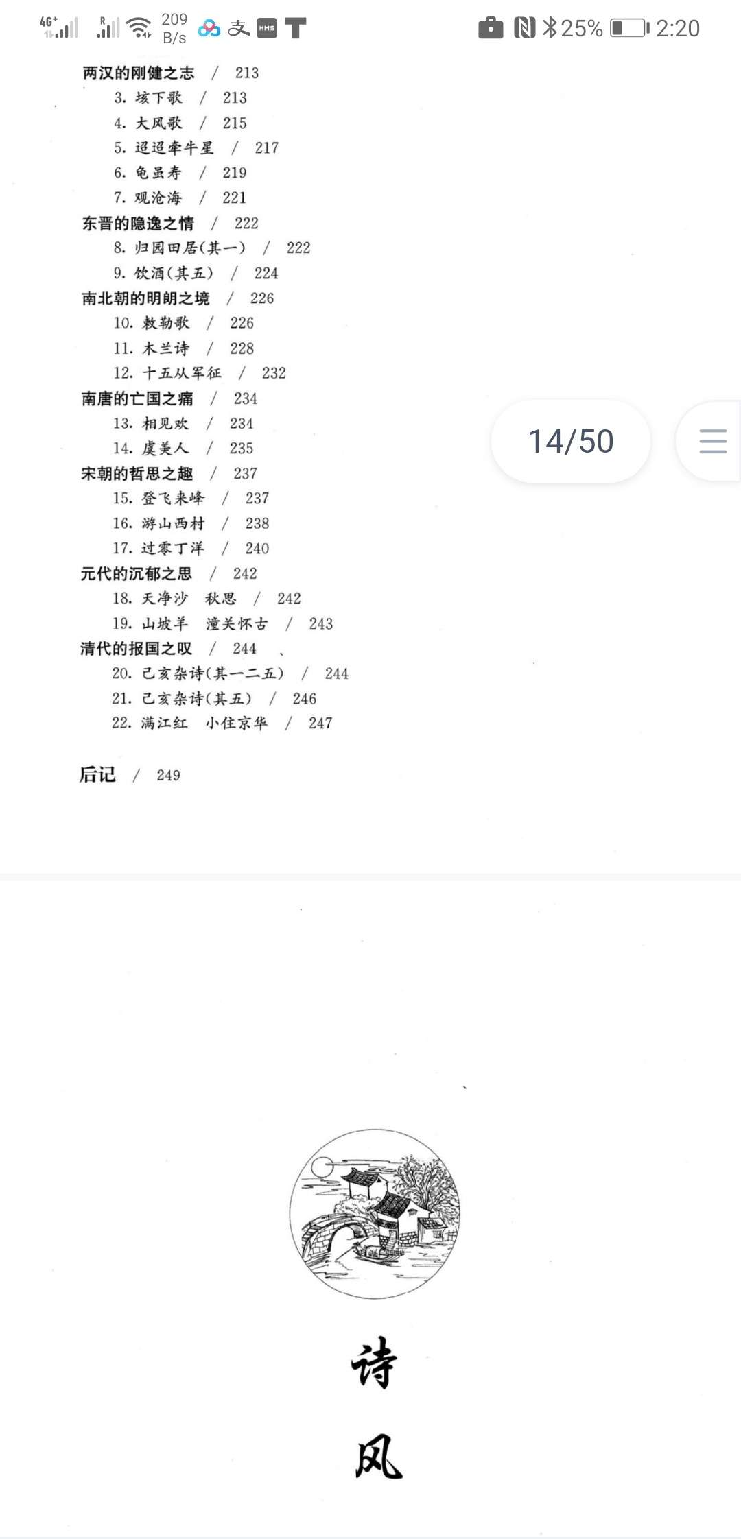 图片[12]-【003365】【初中语文】郭郭老师：《诗风词韵》五期全（清华附中语文教材）-学爸优选