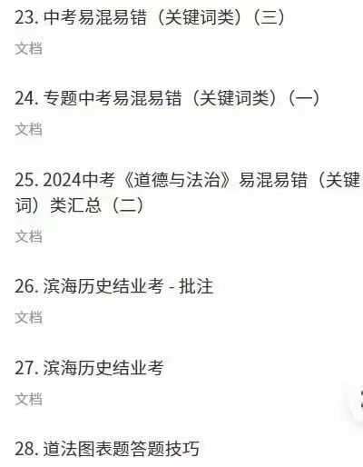 图片[5]-【003131】【初中历史】【初中道法】天津名师：历史和道法答题技巧课-学爸优选