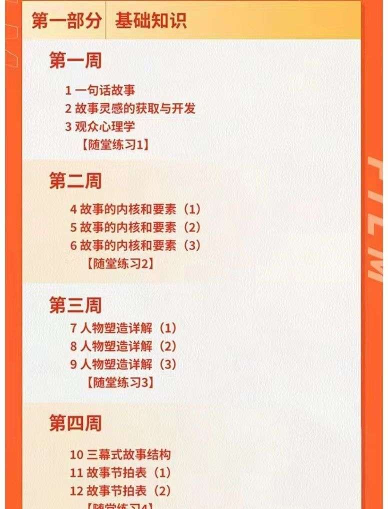 图片[4]-【003489】【综合语文】查理的编剧训练营-学爸优选
