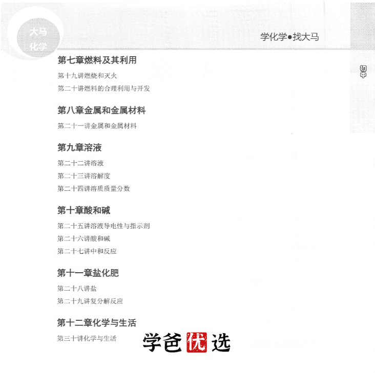 图片[4]-【000008】【初中化学】北京大马：化学零基础氢起点班-60小时搞定全部初中化学-学爸优选