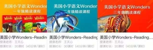 【003452】【综合英语】善恩：美国加州小学教材Wonders(G1-G3)-学爸优选