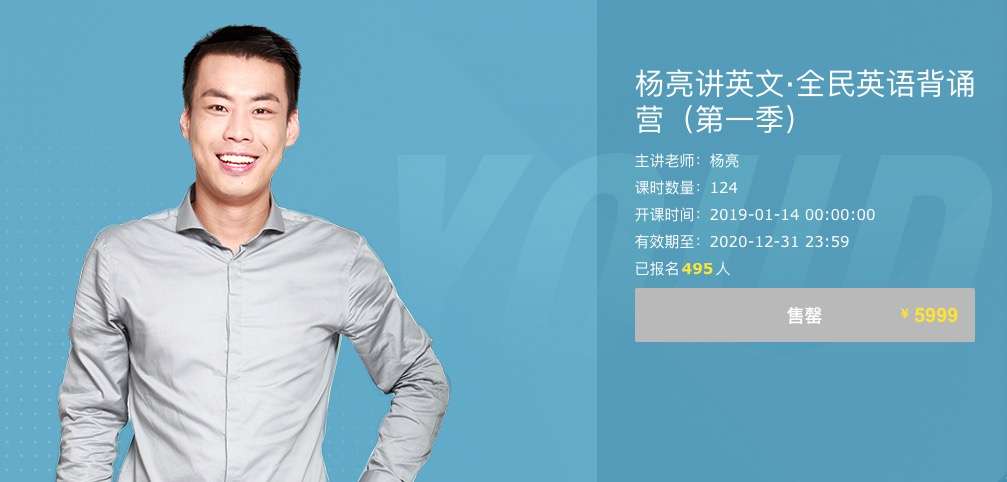 图片[2]-【000488】【综合英语】杨亮：全民英语背诵营（适合高中以上四六级考研托福雅思）-学爸优选