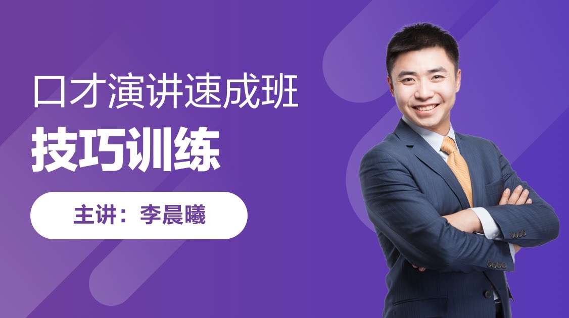 【003500】【综合语文】跟谁学：李晨曦-口才演讲与表达-学爸优选