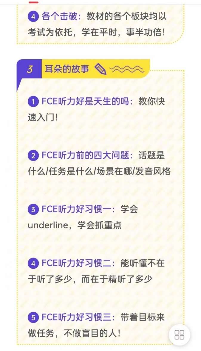图片[5]-【000116】【综合英语】古良容（古师）新课标剑桥英语FCE考试【听说读写】冲刺辅导-学爸优选