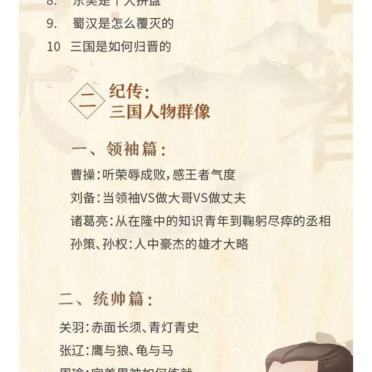 图片[11]-【003496】【综合语文】【音频】豆神大语文：四大名著精讲-学爸优选