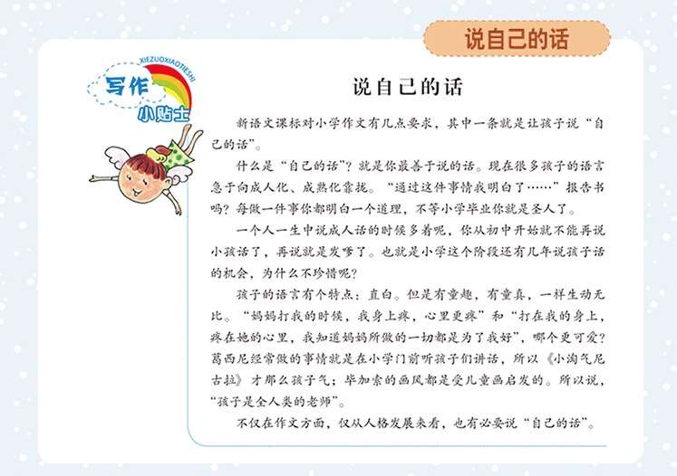图片[11]-【000373】【小学语文】开心作文：麻辣老师的花样作文课（马翼翔作文）-学爸优选