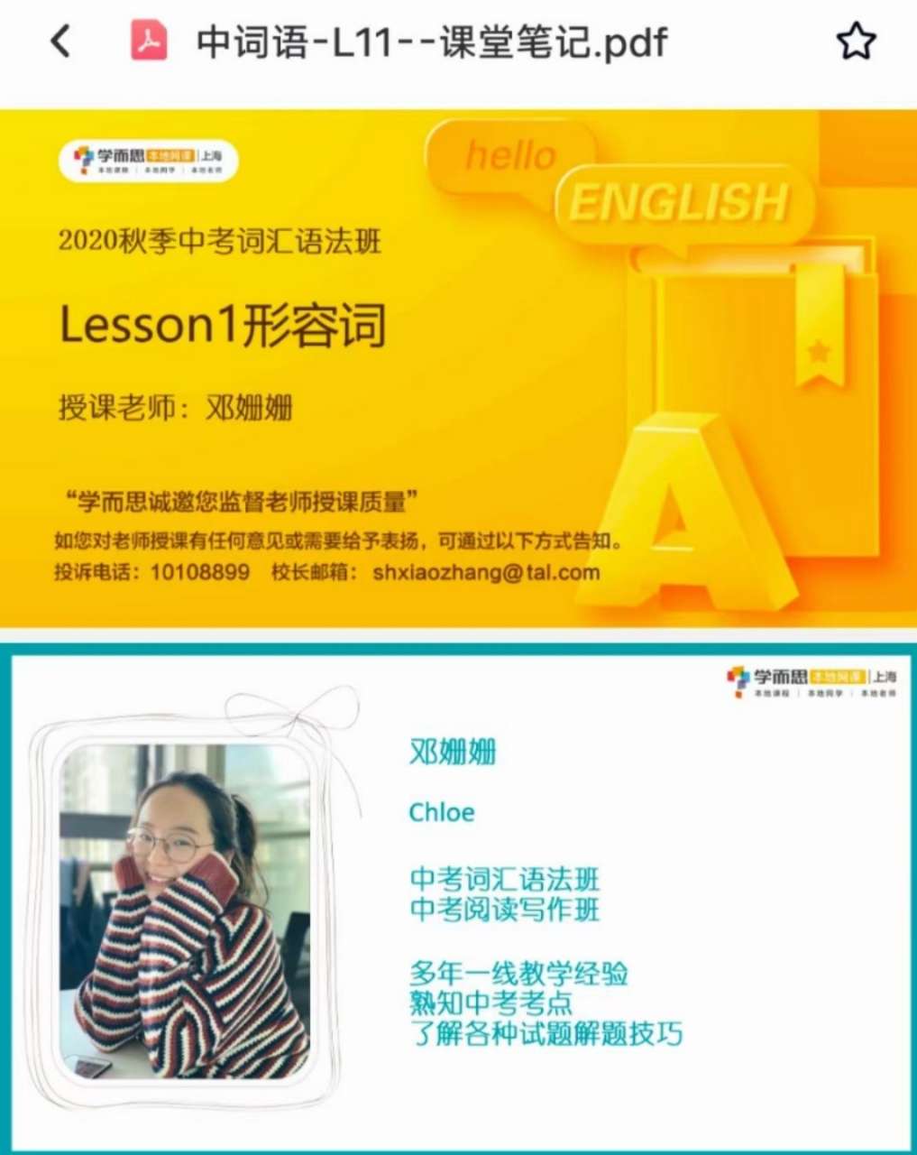图片[4]-【003280】【初中英语】学而思培优：中考词汇语法班（邓珊珊）-学爸优选