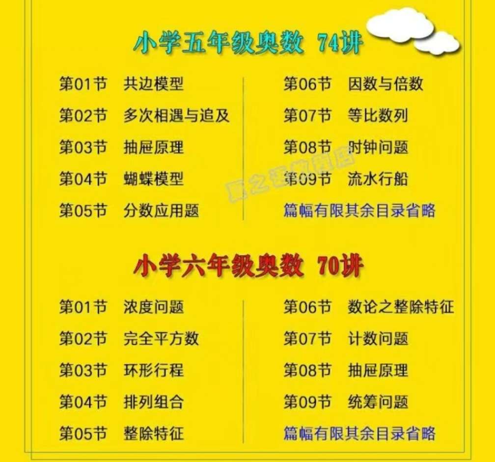 图片[4]-【003227】【小学数学】小学奥数动画版（乐乐课堂+高斯数学）三年级-学爸优选