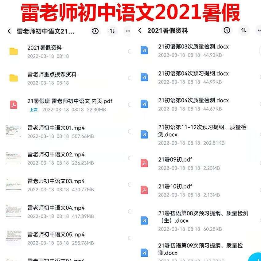 图片[4]-【003374】【初中语文】雷老师初中语文（沪教版）-学爸优选