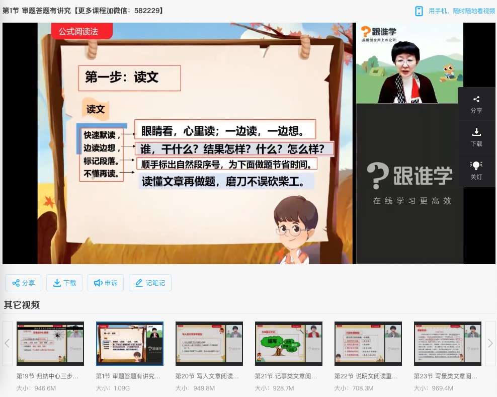 图片[4]-【003317】【小学语文】跟谁学：朝阳老师公式阅读大师班-学爸优选