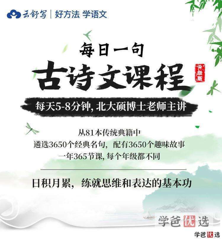 【000900】【小学语文】云舒写：三年级《每日一句经典古诗文》-学爸优选