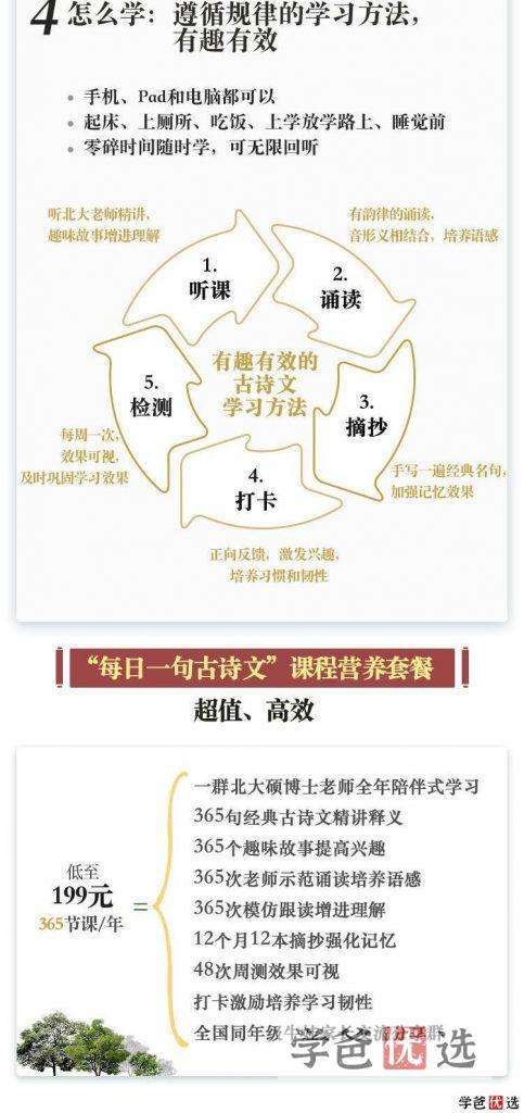 图片[3]-【000900】【小学语文】云舒写：三年级《每日一句经典古诗文》-学爸优选