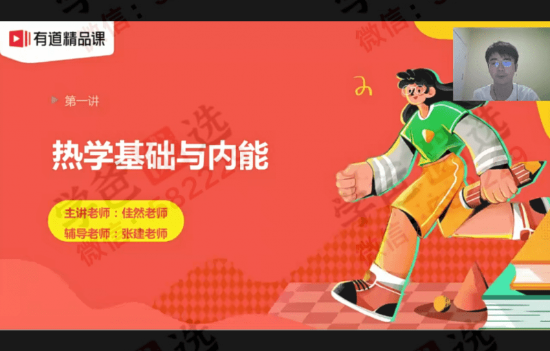 【000090】【初中物理】有道：初三物理（张佳然）-学爸优选