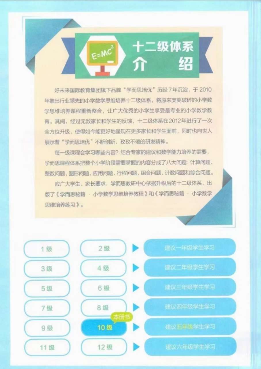 图片[2]-【003241】【小学数学】学而思秘籍·小学数学思维培养分级教材3-4级（2年级）-学爸优选