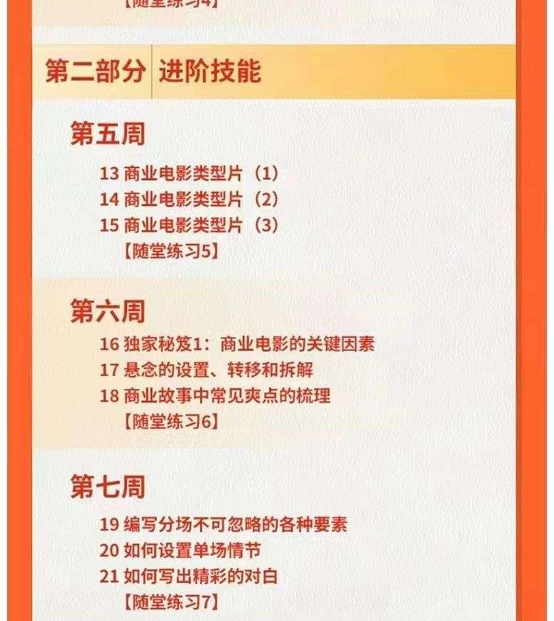 图片[5]-【003489】【综合语文】查理的编剧训练营-学爸优选