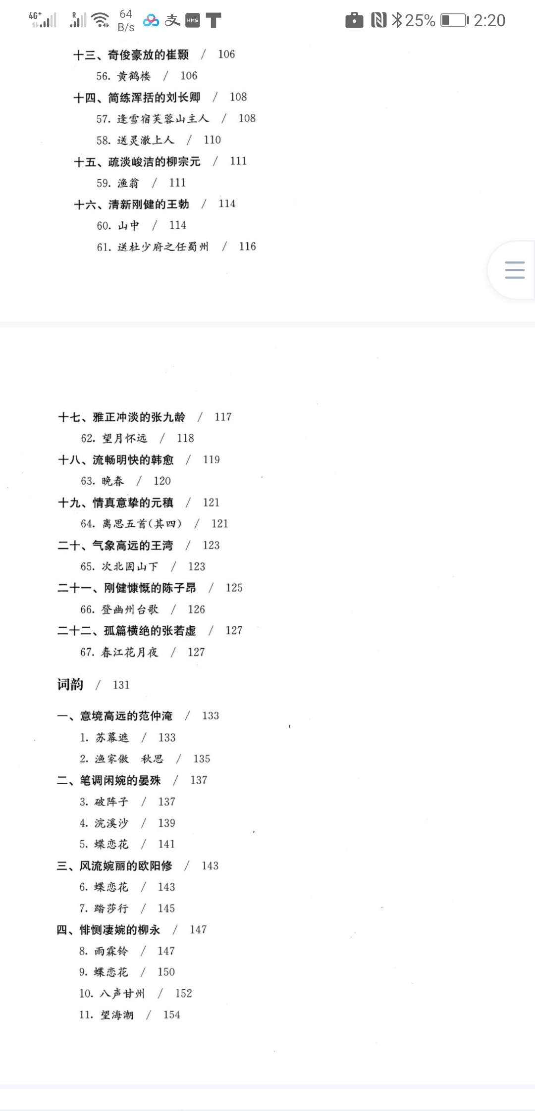 图片[10]-【003365】【初中语文】郭郭老师：《诗风词韵》五期全（清华附中语文教材）-学爸优选