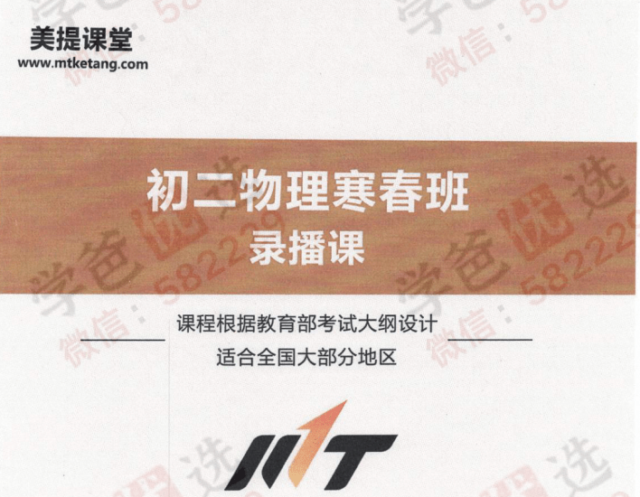 【000091】【初中物理】李永乐：初二物理-学爸优选