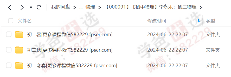 图片[2]-【000091】【初中物理】李永乐：初二物理-学爸优选