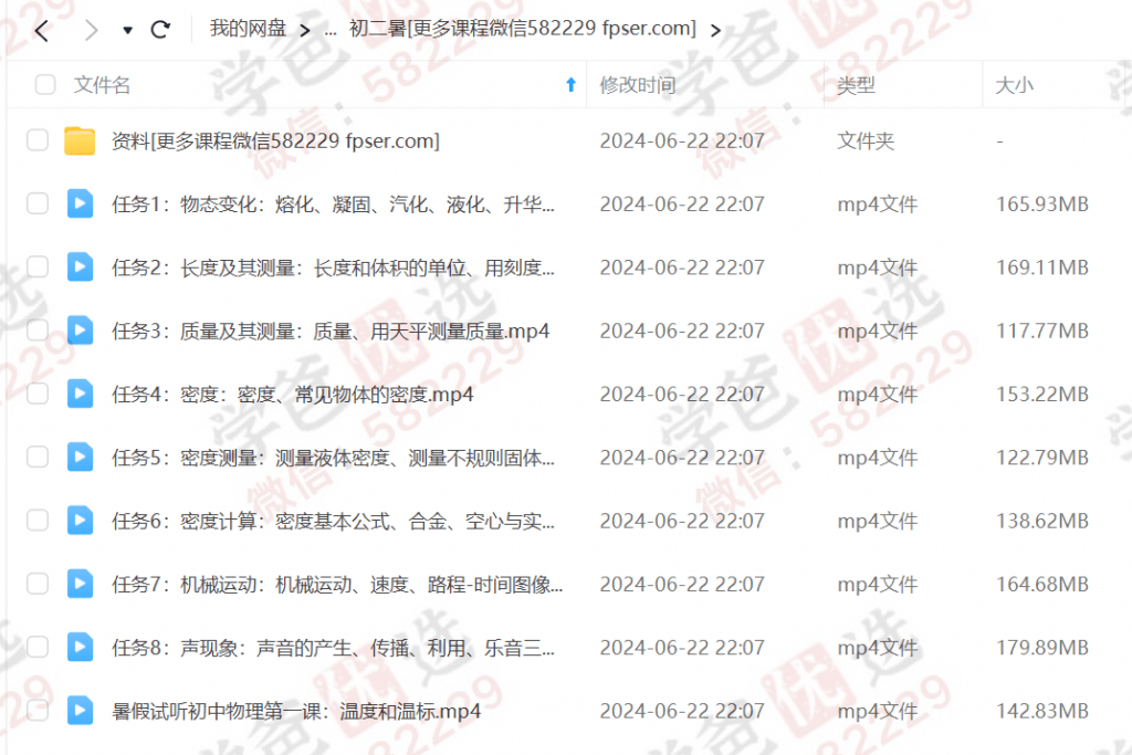 图片[3]-【000091】【初中物理】李永乐：初二物理-学爸优选