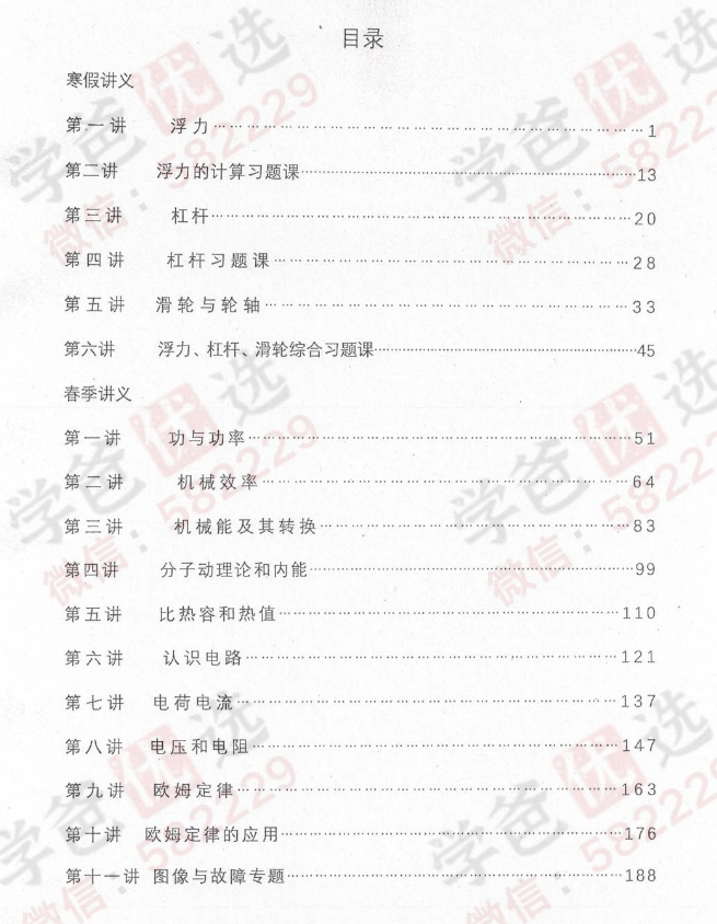 图片[5]-【000091】【初中物理】李永乐：初二物理-学爸优选