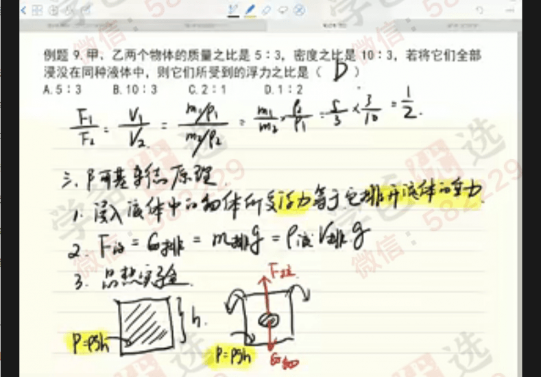 图片[7]-【000091】【初中物理】李永乐：初二物理-学爸优选