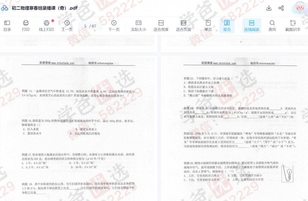 图片[8]-【000091】【初中物理】李永乐：初二物理-学爸优选