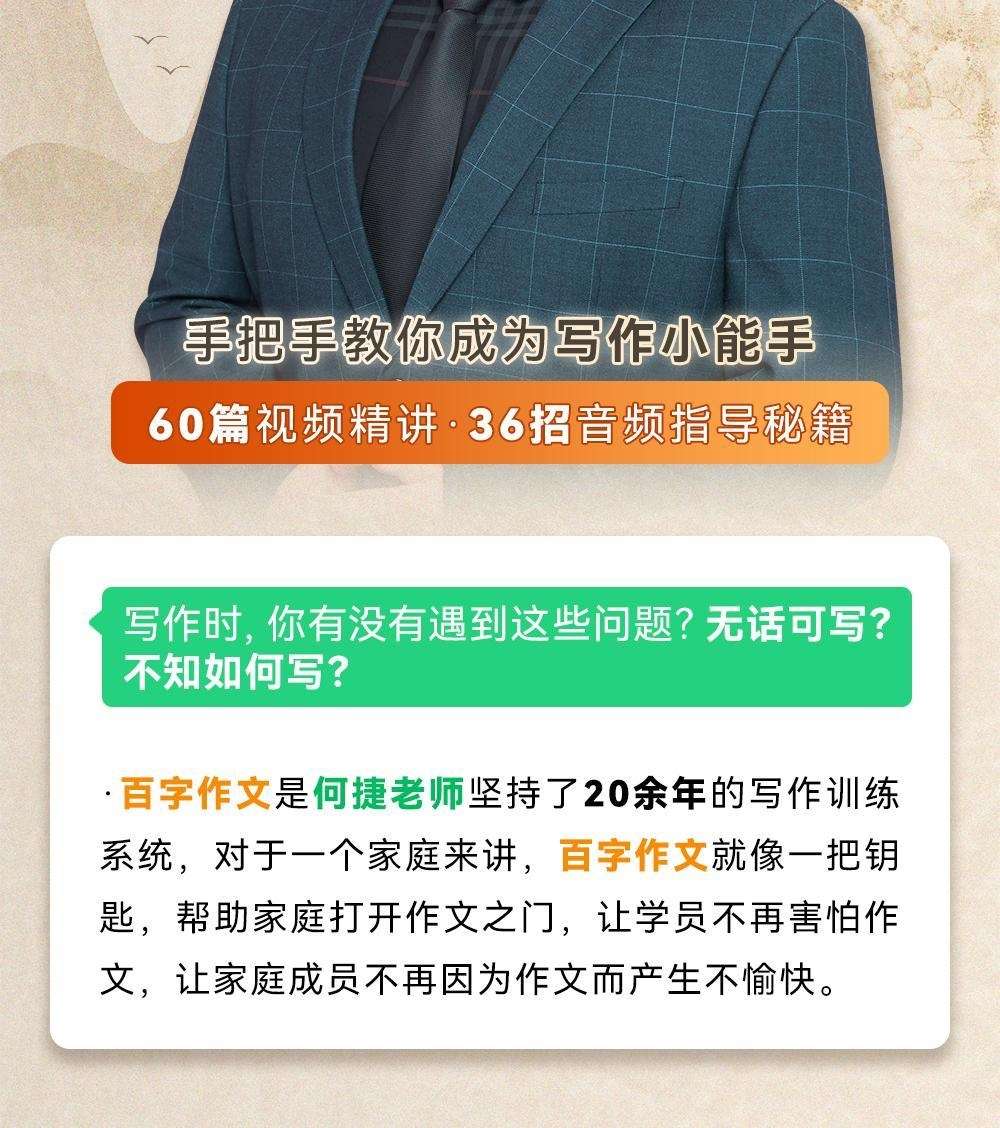 图片[2]-【003321】【小学语文】何捷：魔力百字作文（六大写作类型）-学爸优选