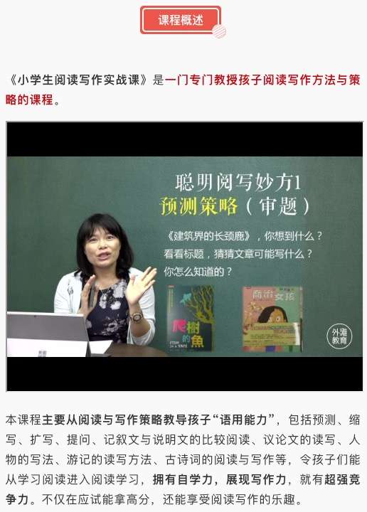 图片[4]-【000371】【小学语文】外滩教育：陈丽云《小学语文阅读写作实战》台湾名师-学爸优选