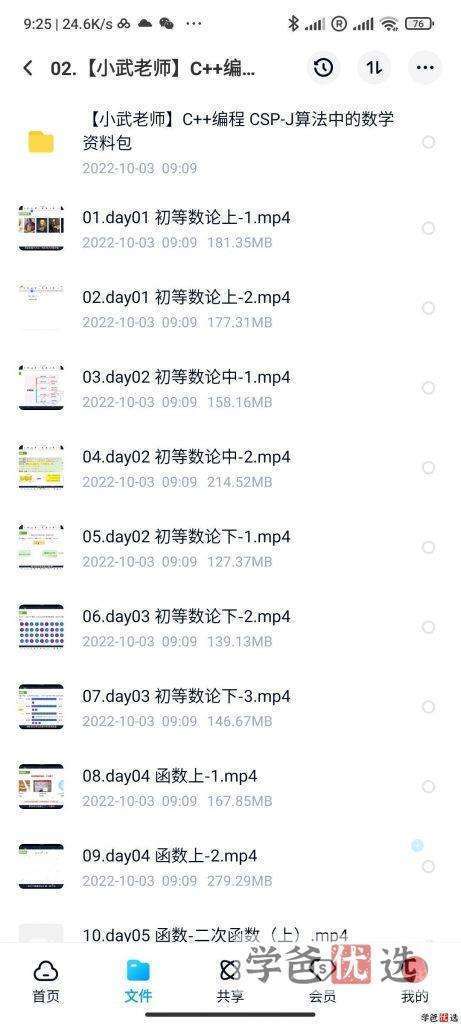 图片[5]-【000920】【综合编程】小武老师信奥系列课程：C++编程CSP-J算法中的数学-学爸优选