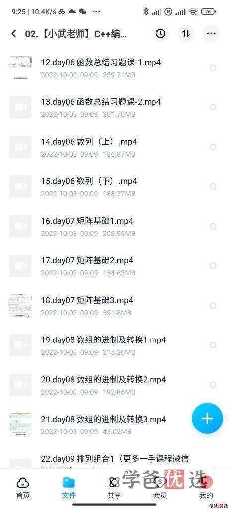 图片[6]-【000920】【综合编程】小武老师信奥系列课程：C++编程CSP-J算法中的数学-学爸优选