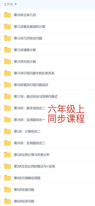 图片[10]-【003206】【小学数学】高思：小学奥数同步课程（5年级）-学爸优选