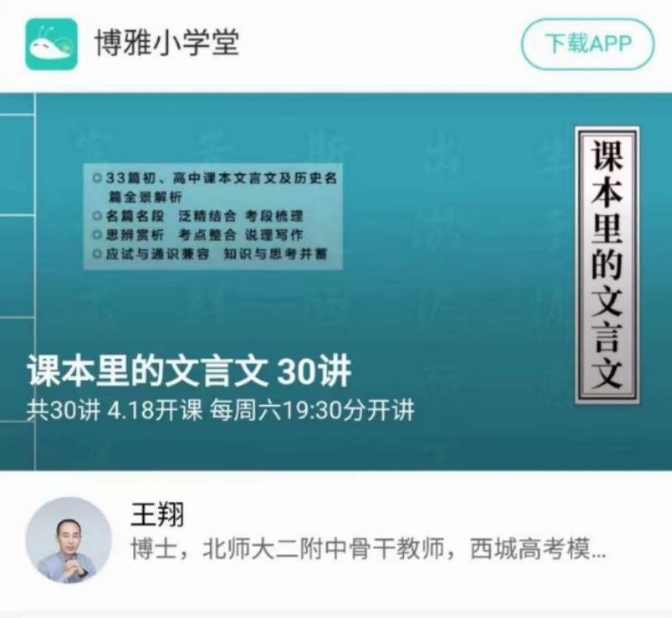 图片[2]-【003367】【初中语文】博雅小学堂：课本里的文言文30讲（王翔）-学爸优选