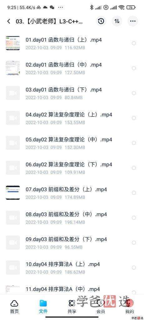 图片[4]-【000921】【综合编程】小武老师信奥系列课程：L3-C++编程CSP-J初级算法-学爸优选