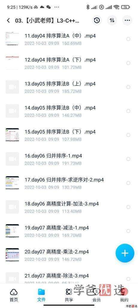 图片[5]-【000921】【综合编程】小武老师信奥系列课程：L3-C++编程CSP-J初级算法-学爸优选