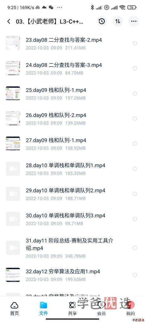图片[6]-【000921】【综合编程】小武老师信奥系列课程：L3-C++编程CSP-J初级算法-学爸优选
