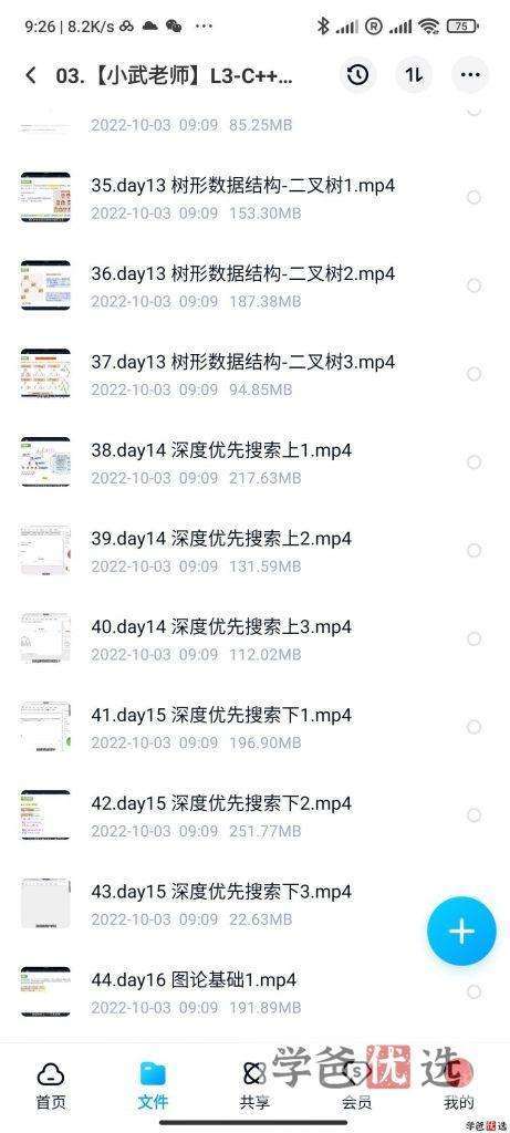 图片[7]-【000921】【综合编程】小武老师信奥系列课程：L3-C++编程CSP-J初级算法-学爸优选