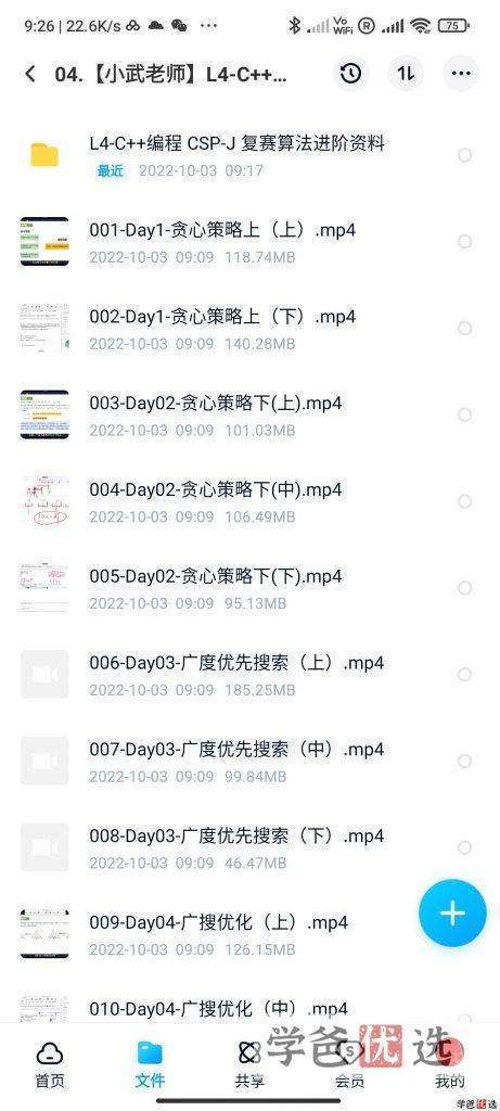 图片[4]-【000922】【综合编程】小武老师信奥系列课程：L4-C++编程CSP-J复赛算法-学爸优选
