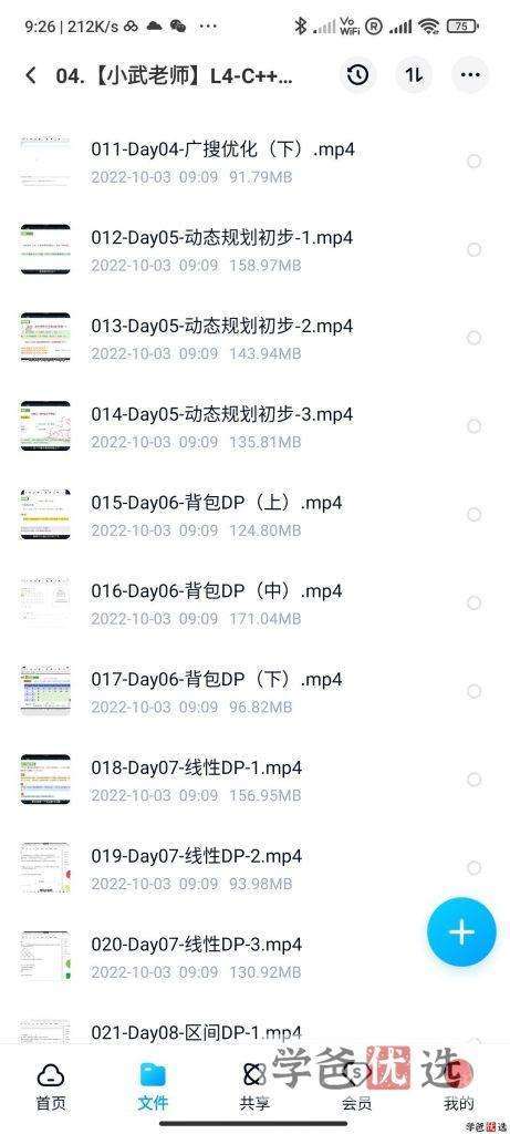 图片[5]-【000922】【综合编程】小武老师信奥系列课程：L4-C++编程CSP-J复赛算法-学爸优选