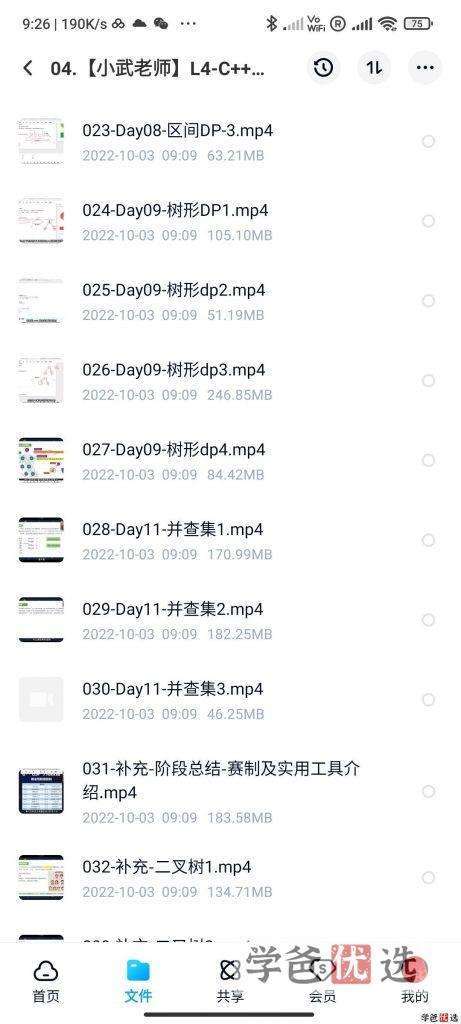 图片[6]-【000922】【综合编程】小武老师信奥系列课程：L4-C++编程CSP-J复赛算法-学爸优选