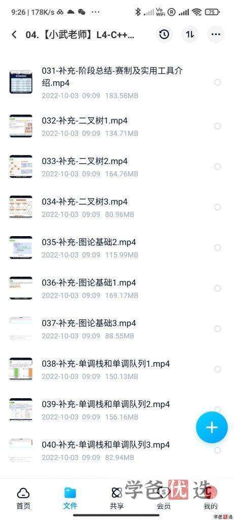 图片[7]-【000922】【综合编程】小武老师信奥系列课程：L4-C++编程CSP-J复赛算法-学爸优选