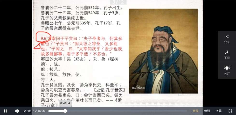 图片[2]-【003539】【综合语文】诸葛学堂：诸葛C君·论语上下-学爸优选