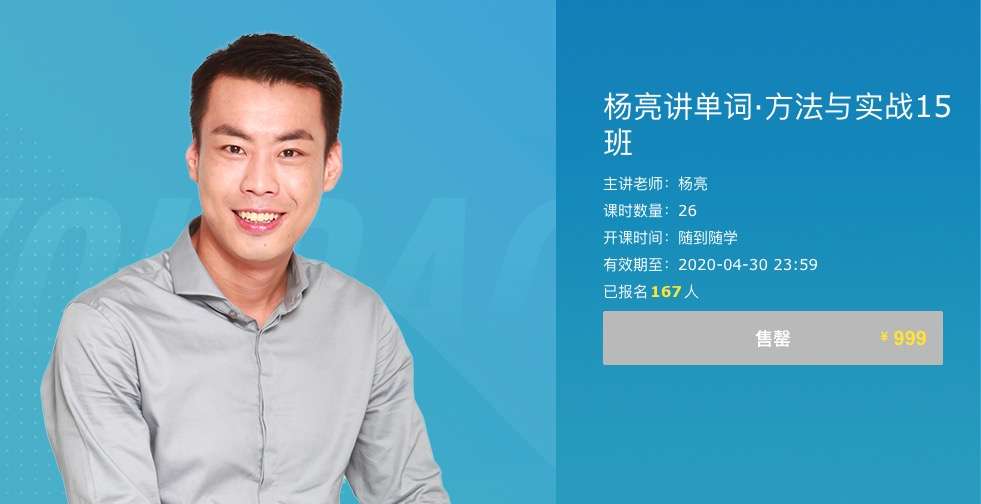 图片[9]-【000492】【综合英语】杨亮：单词方法与实战（1600核心词汇）-学爸优选