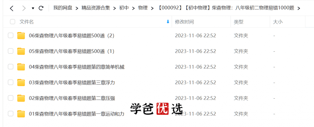 图片[2]-【000092】【初中物理】柴森物理：初二物理易错1000题-学爸优选