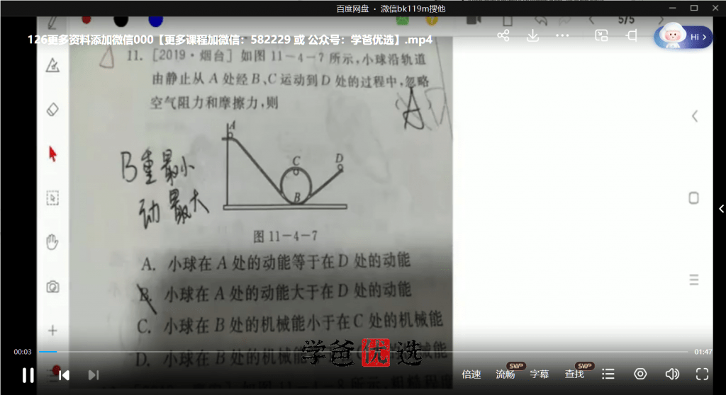 图片[3]-【000092】【初中物理】柴森物理：初二物理易错1000题-学爸优选