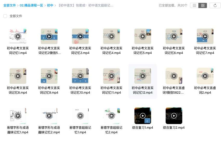 图片[3]-【003360】【初中语文】【免费】包君成：语文超级记忆法-学爸优选