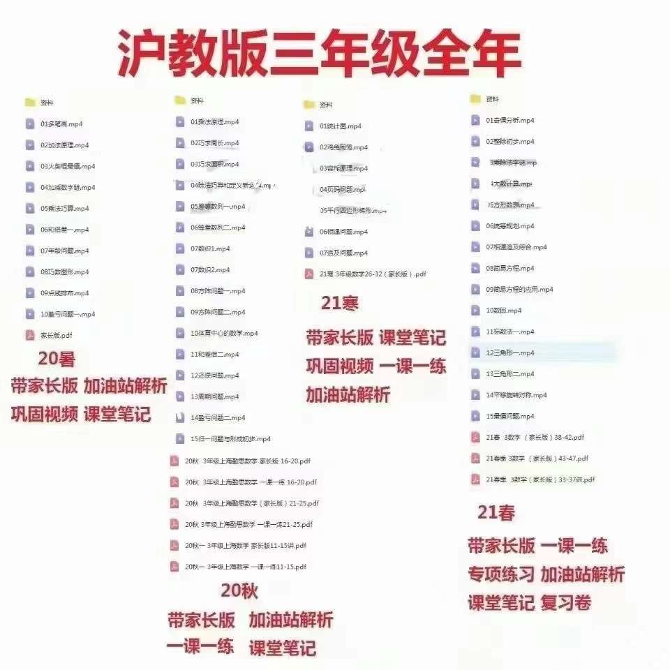 图片[4]-【000855】【小学数学】学而思培优：上海分校勤思班二年级（黄静）-学爸优选
