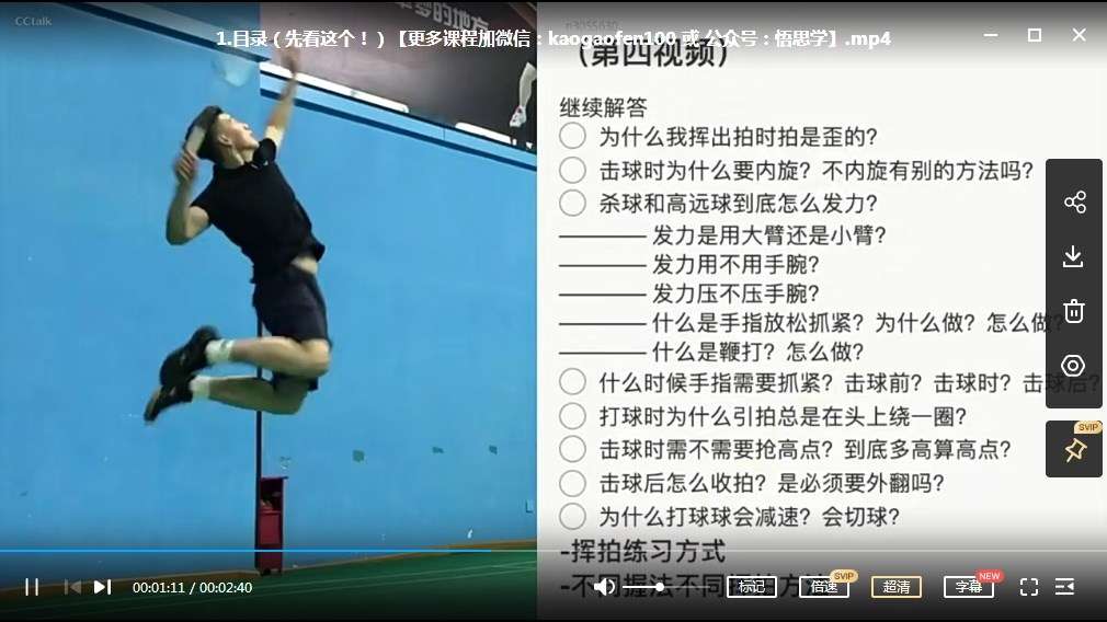 图片[2]-【000451】【综合体育】李宇轩：中高级羽毛球教学-学爸优选