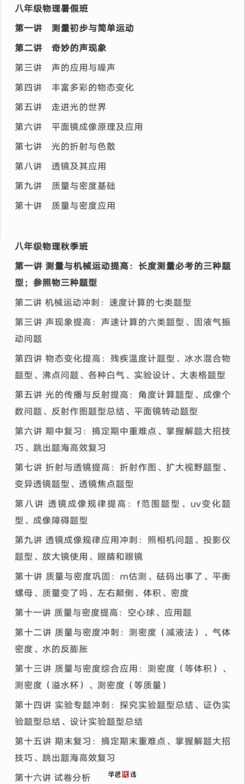 图片[2]-【000093】【初中物理】柴森物理：初二物理全年-学爸优选