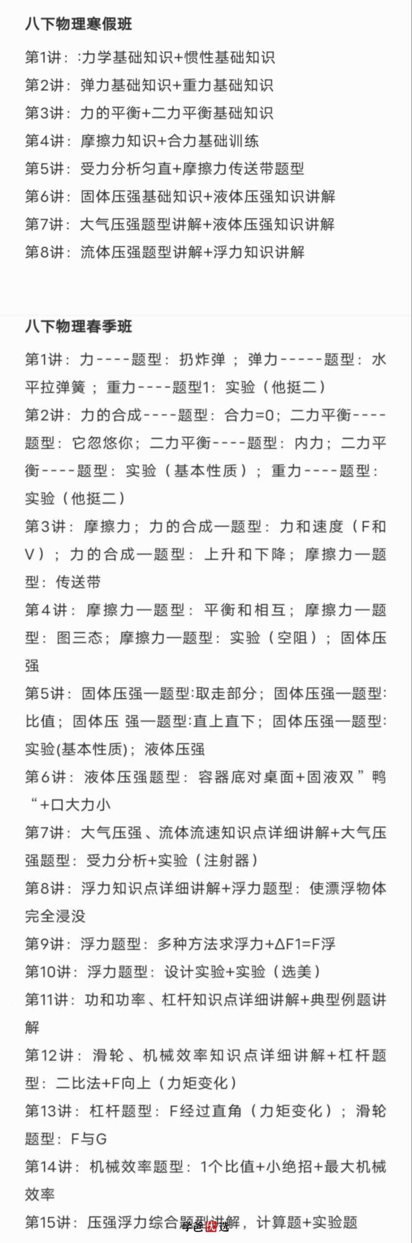 图片[3]-【000093】【初中物理】柴森物理：初二物理全年-学爸优选