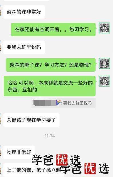 图片[4]-【000093】【初中物理】柴森物理：初二物理全年-学爸优选